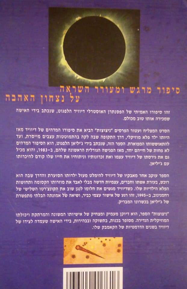 תמונה ממוזערת: ג'ליאן הלפגוט - ניצוצות