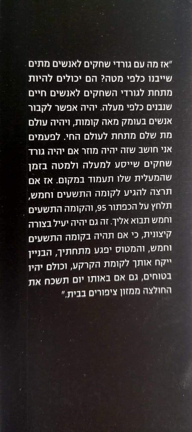 תמונה ממוזערת: ג'ונתן ספרן פויר - קרוב להפליא ורועש להחריד