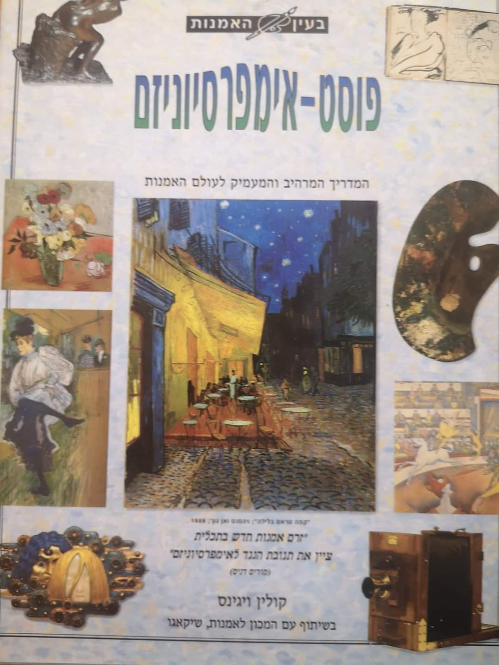 תמונה ממוזערת: בעין האמנות 12 כרכים
