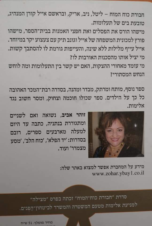 תמונה ממוזערת: זוהר אביב - חבורת כוח המוח ולחישת הנחש