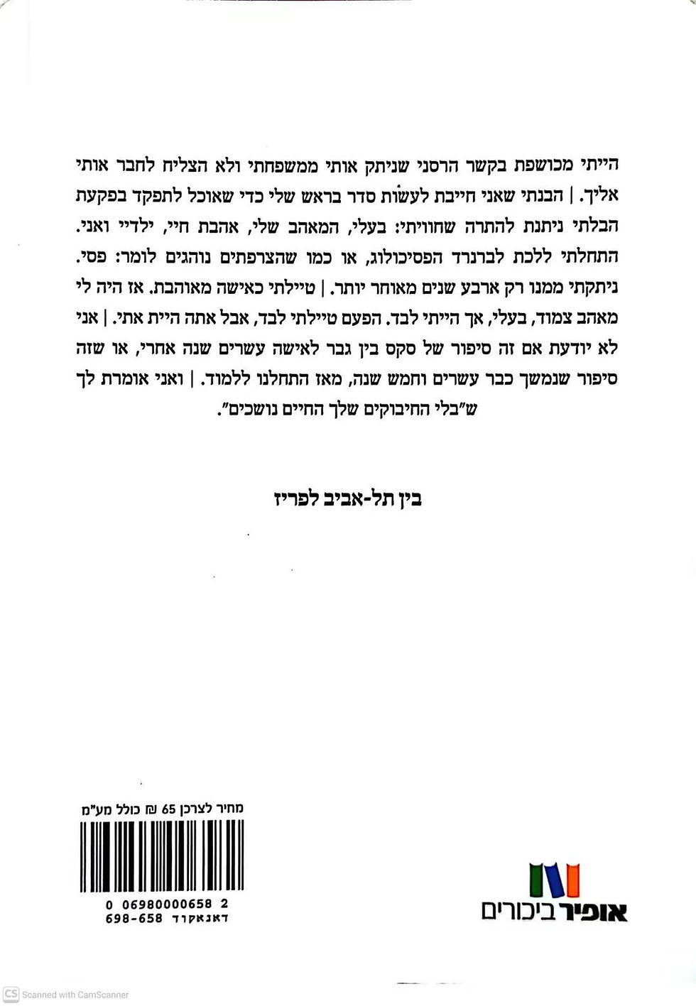 תמונה ממוזערת: אריאלה בר - איתו (בלי החיבוקים שלך החיים נושכים)