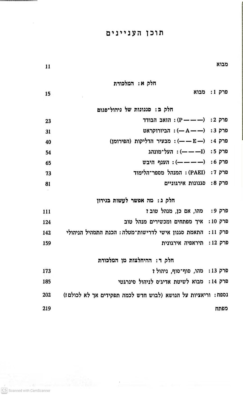 תמונה ממוזערת: יצחק אדיג'ס - ניהול לקוי סיבות וטיפול