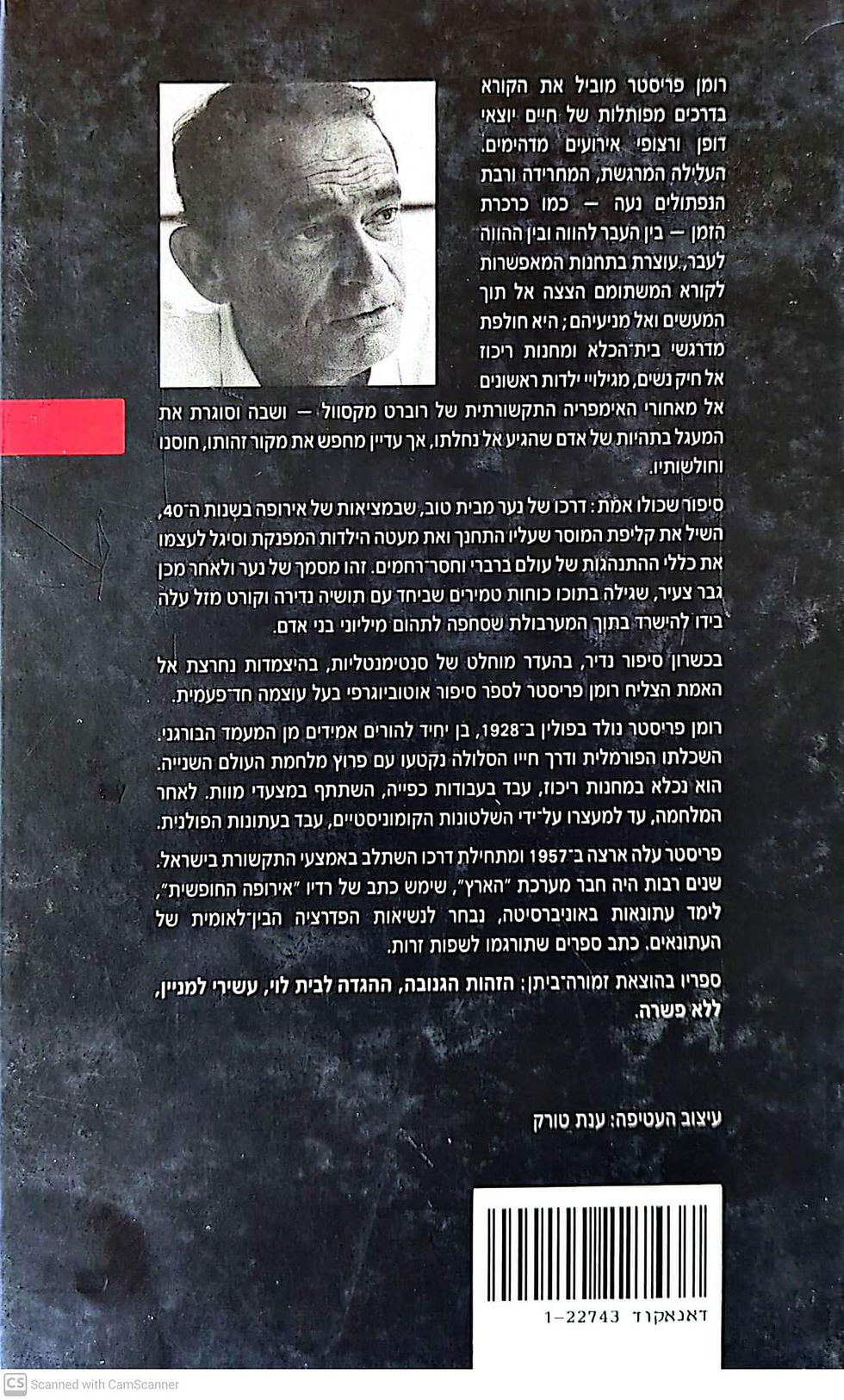 תמונה ממוזערת: רומן פריסטר - דיוקן עצמי עם צלקת