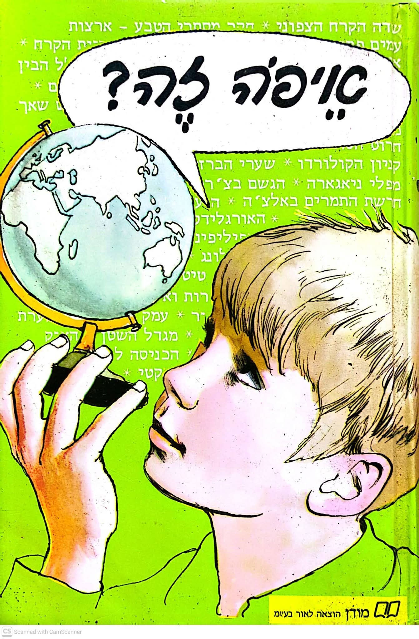 סימון מונלאי - איפה זה? תגליות גיאוגרפיות