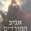 תמונה ממוזערת: מורגן רודס - אביב המורדים