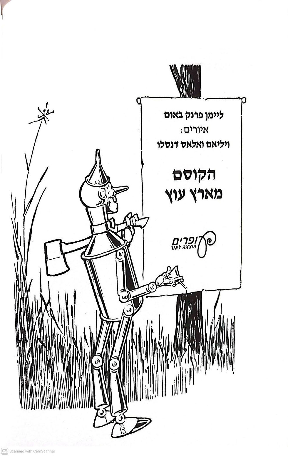 תמונה ממוזערת: ליימן פרנק באום - הקוסם מארץ עוץ