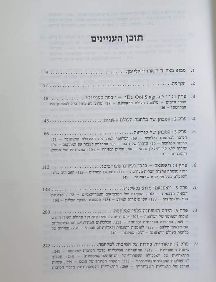 תמונה ממוזערת: ברנארד ברודי - מלחמה ופוליטיקה