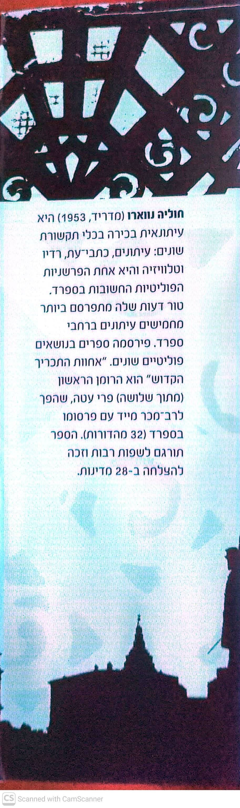 תמונה ממוזערת: חוליה נווארו - אחוות התכריך הקדוש