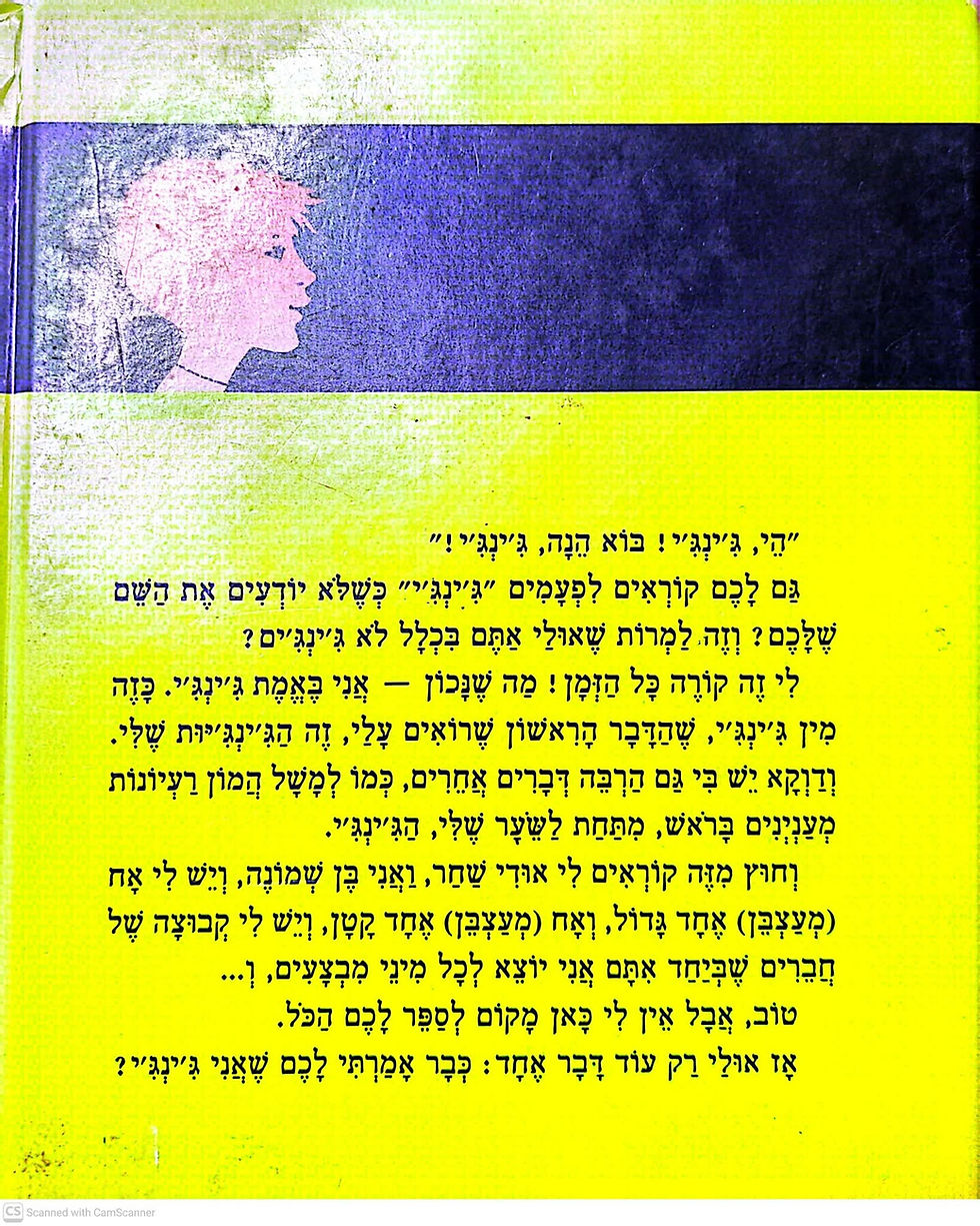 תמונה ממוזערת: גלילה רון פדר - ג'ינג'י או לאן נעלמו ארגזי התפוחים