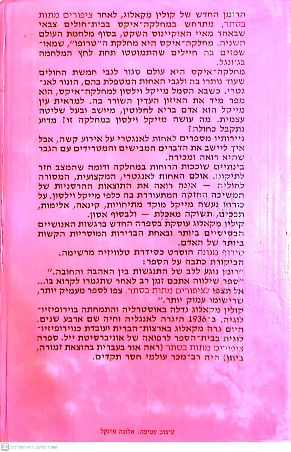 תמונה ממוזערת: קולין מקאלוג - טירוף מגונה