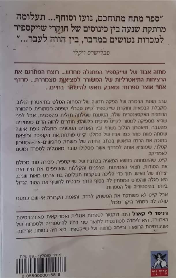 תמונה ממוזערת: ג'ניפר לי קארל - חידה שייקספירית