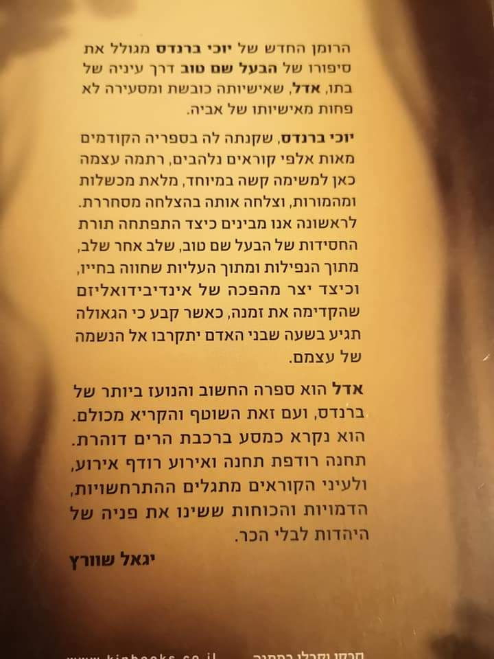 תמונה ממוזערת: יוכי ברנדס - אדל