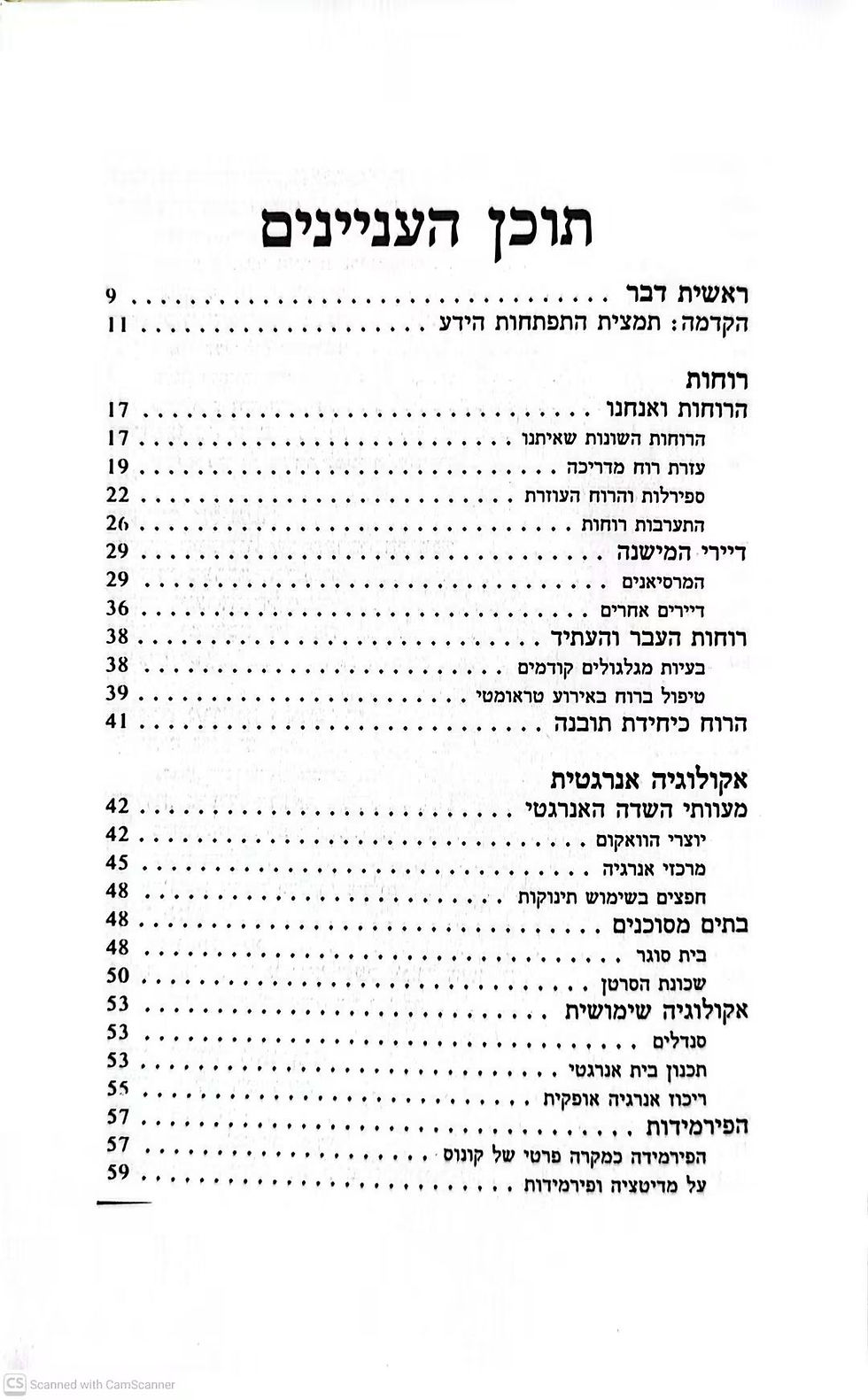 תמונה ממוזערת: רפי רוזן - וודו : הציור האנרגטי / ביואנרגיה בחיי יום יום