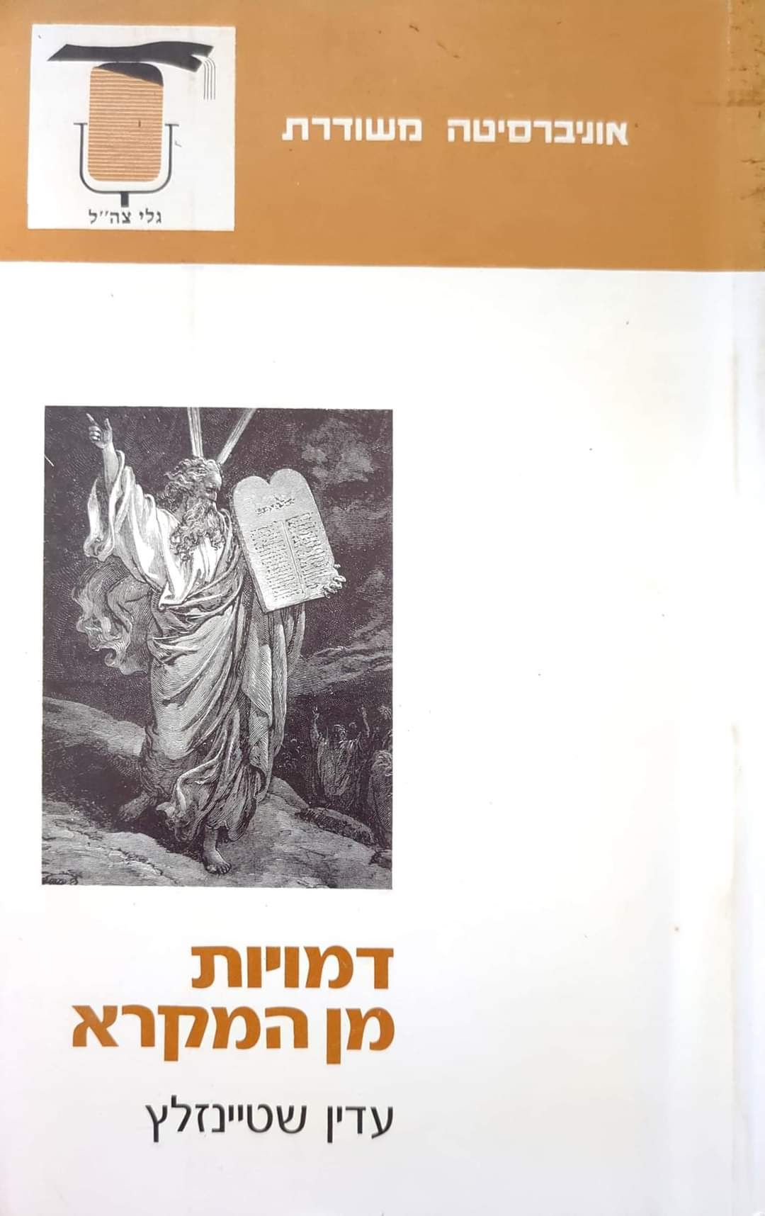 עדין שטיינזלץ - דמויות מן המקרא