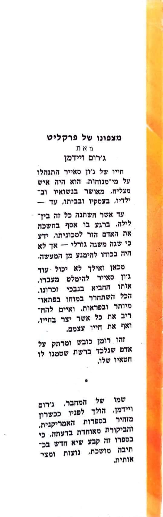 תמונה ממוזערת: ג'רום ויידמן - מצפונו של פרקליט