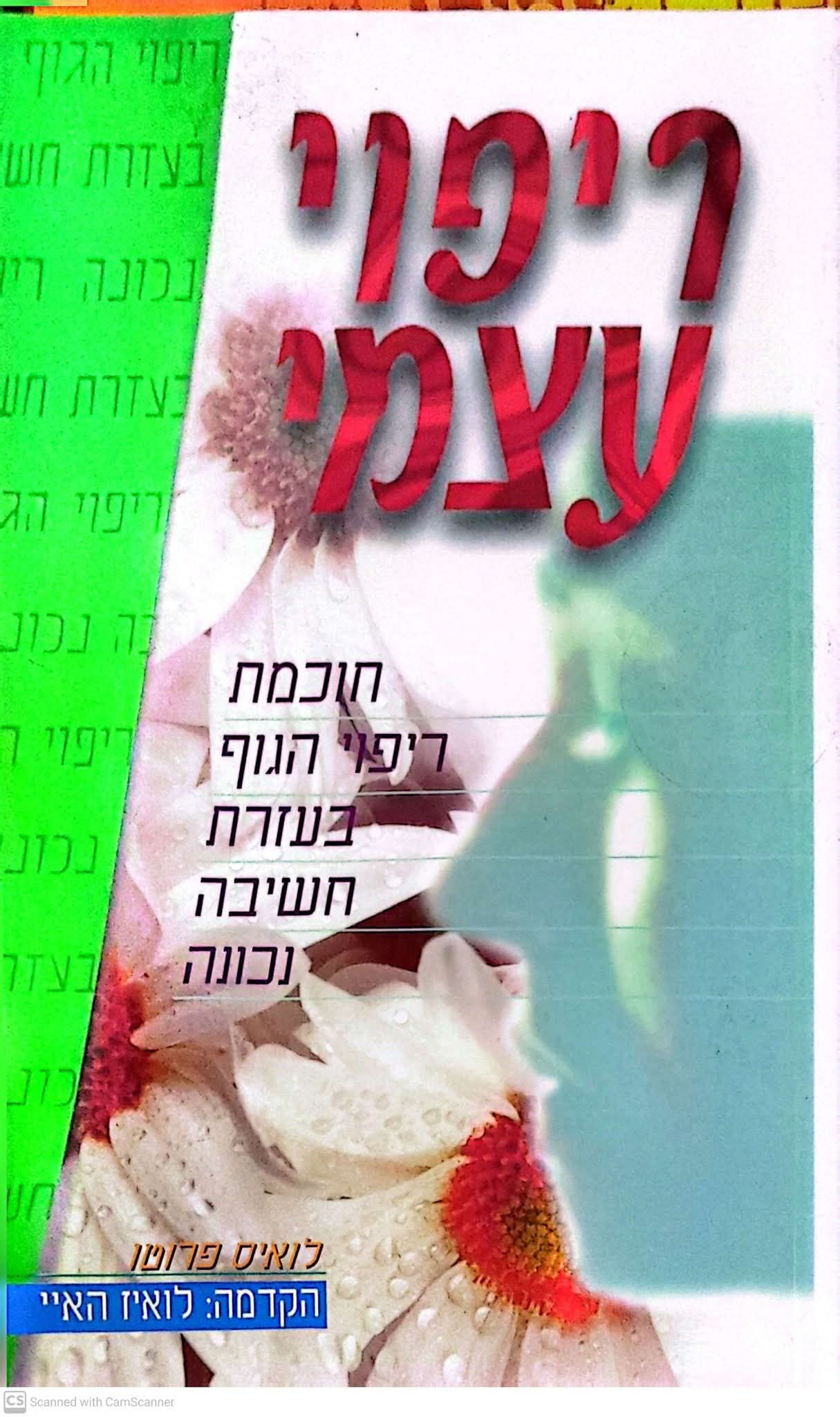 לואיס פרוטו - ריפוי עצמי
