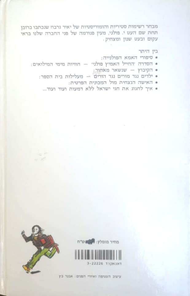 תמונה ממוזערת: יאיר גרבוז - תמיד פולני