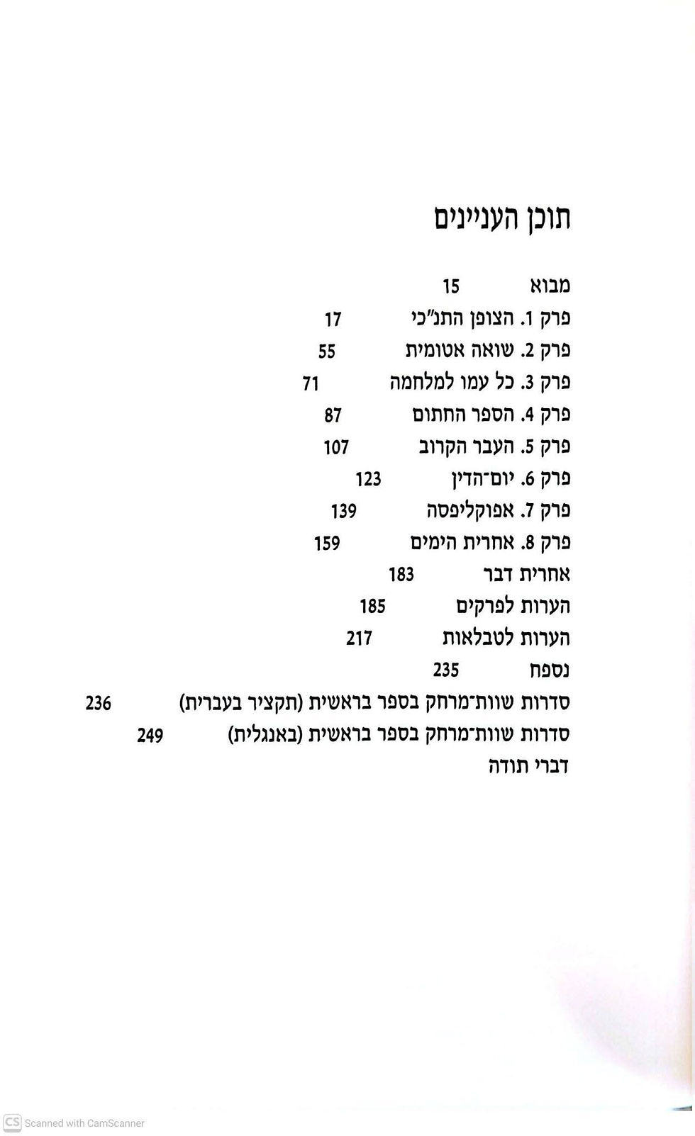 תמונה ממוזערת: מייקל דרוזנין - הצופן התנ"כי