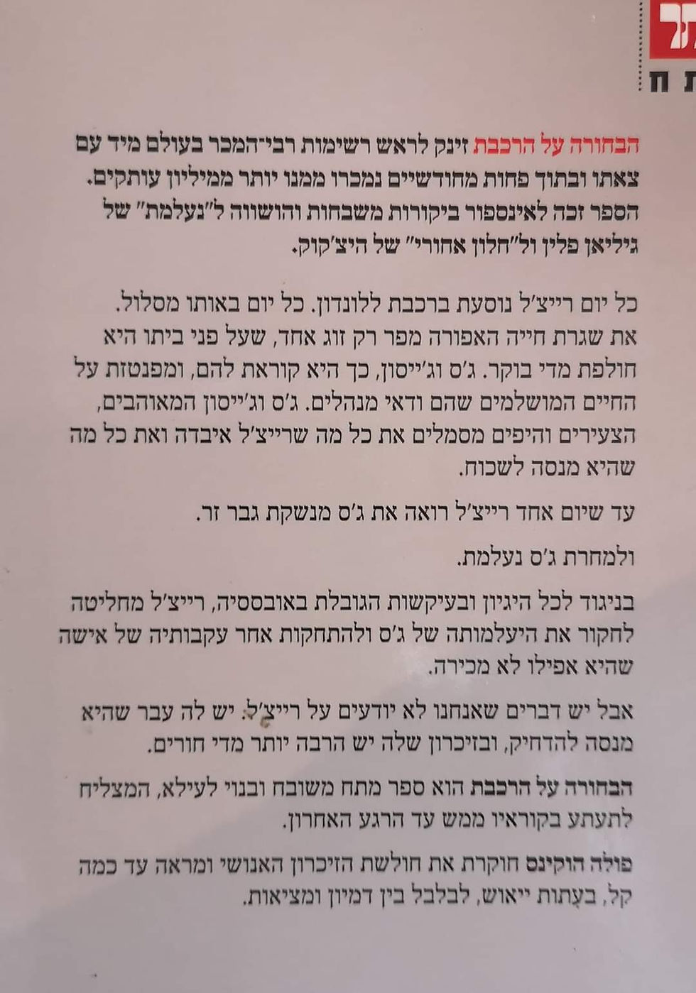 תמונה ממוזערת: פולה הוקינס - הבחורה על הרכבת