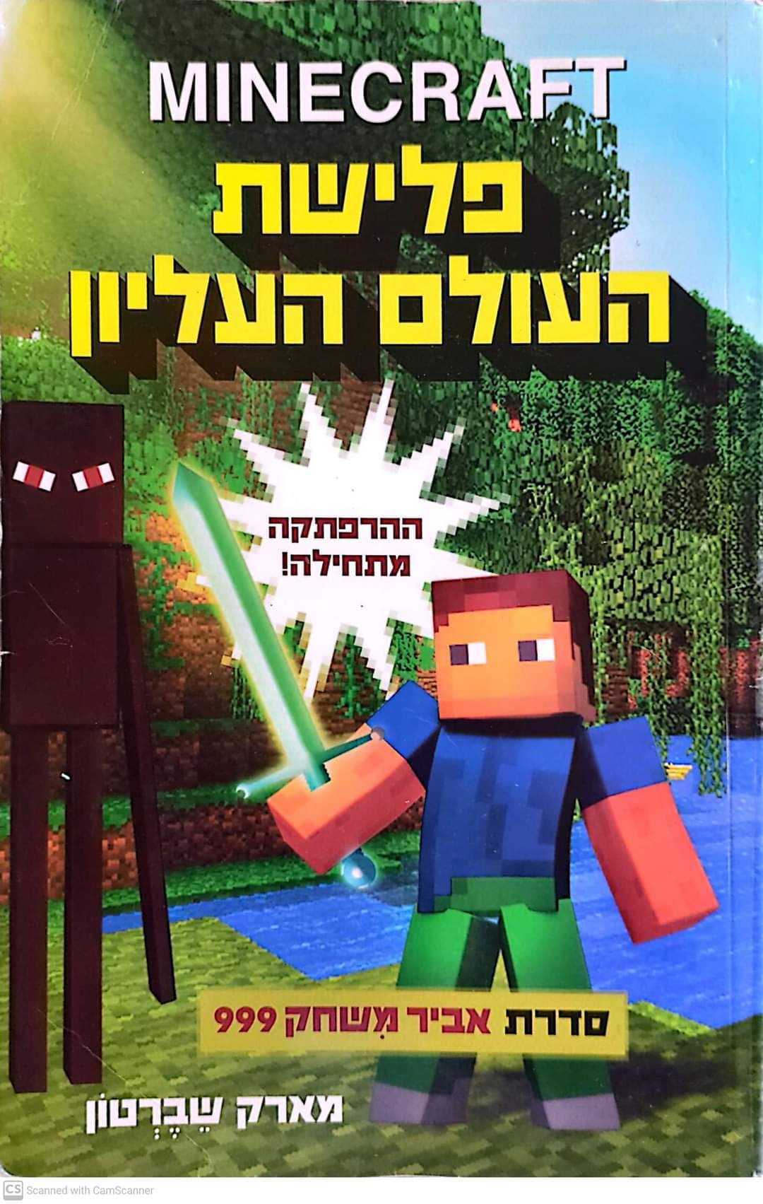 מארק שברטון - מיינקראפט: פלישת העולם העליון