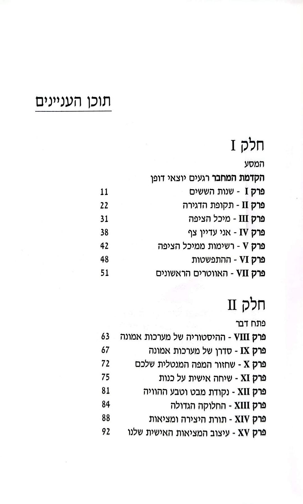 תמונה ממוזערת: הארי פאלמר - לחיות מתוך בחירה: גילויו ופיתוחו של חומר האווטר