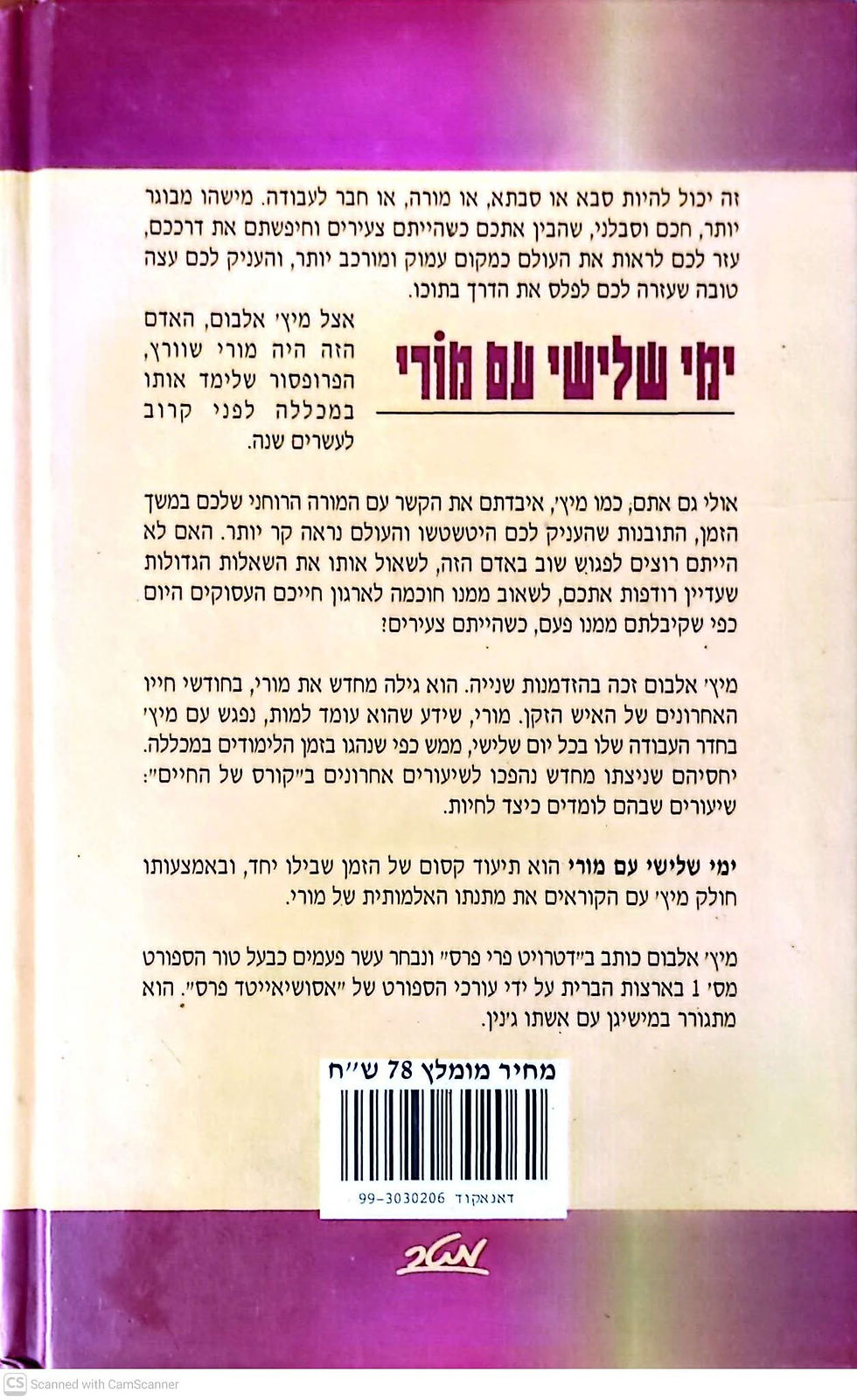 תמונה ממוזערת: מיץ' אלבום - ימי שלישי עם מורי