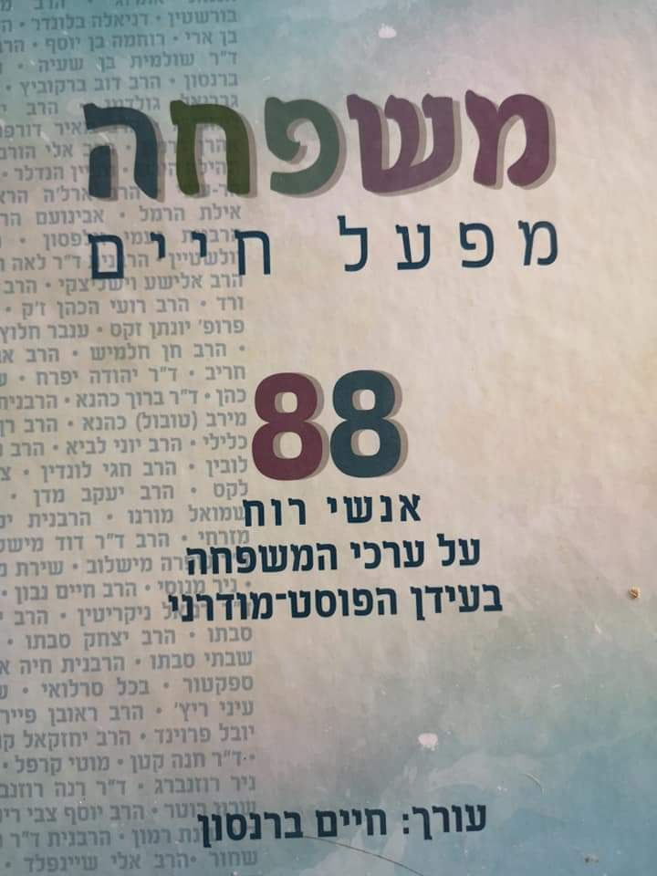חיים ברנסון (עורך)-משפחה מפעל חיים 88 אנשי רוח על ערכי המשפחה בעידן הפוסטמודרני