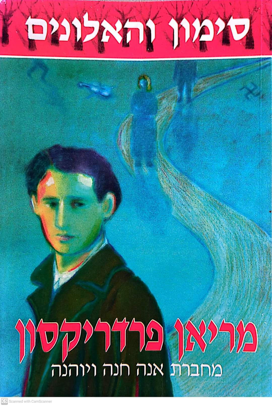 מריאן פרדריקסון - סימון והאלונים