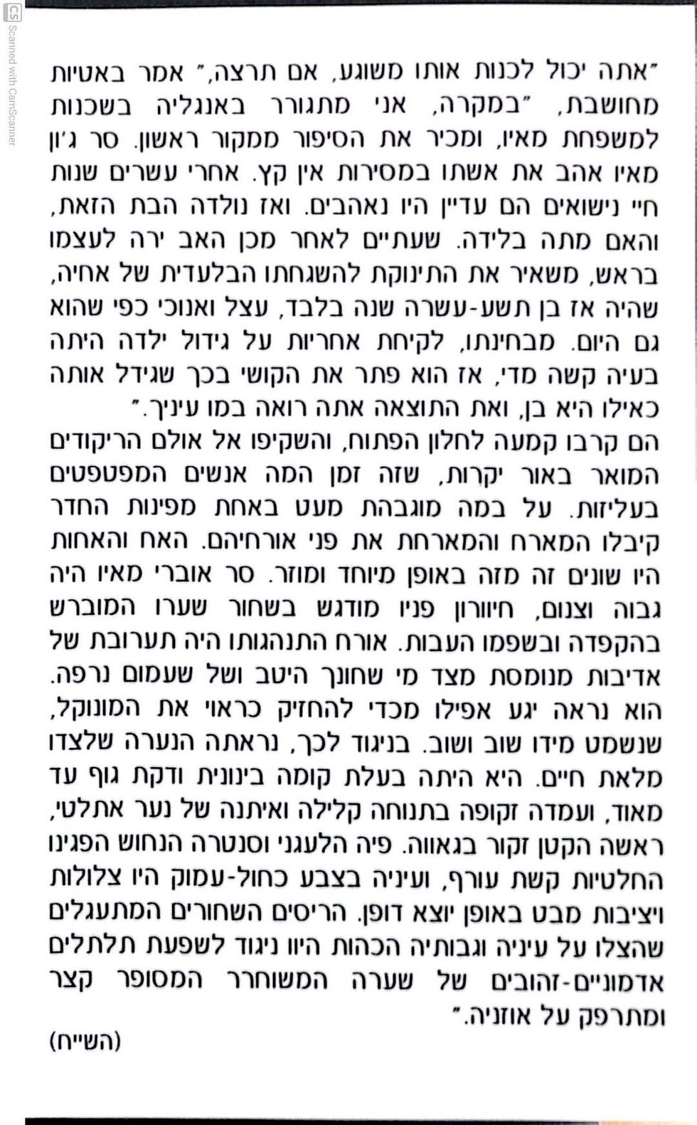 תמונה ממוזערת: אדית מאוד האל - השייח