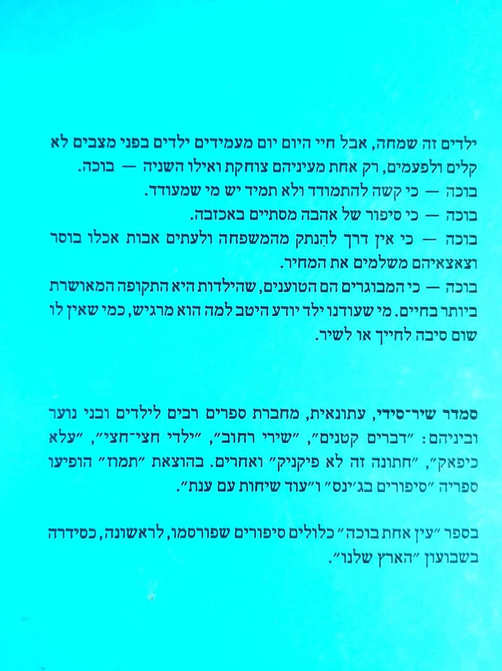 תמונה ממוזערת: סמדר שיר - עין אחת בוכה