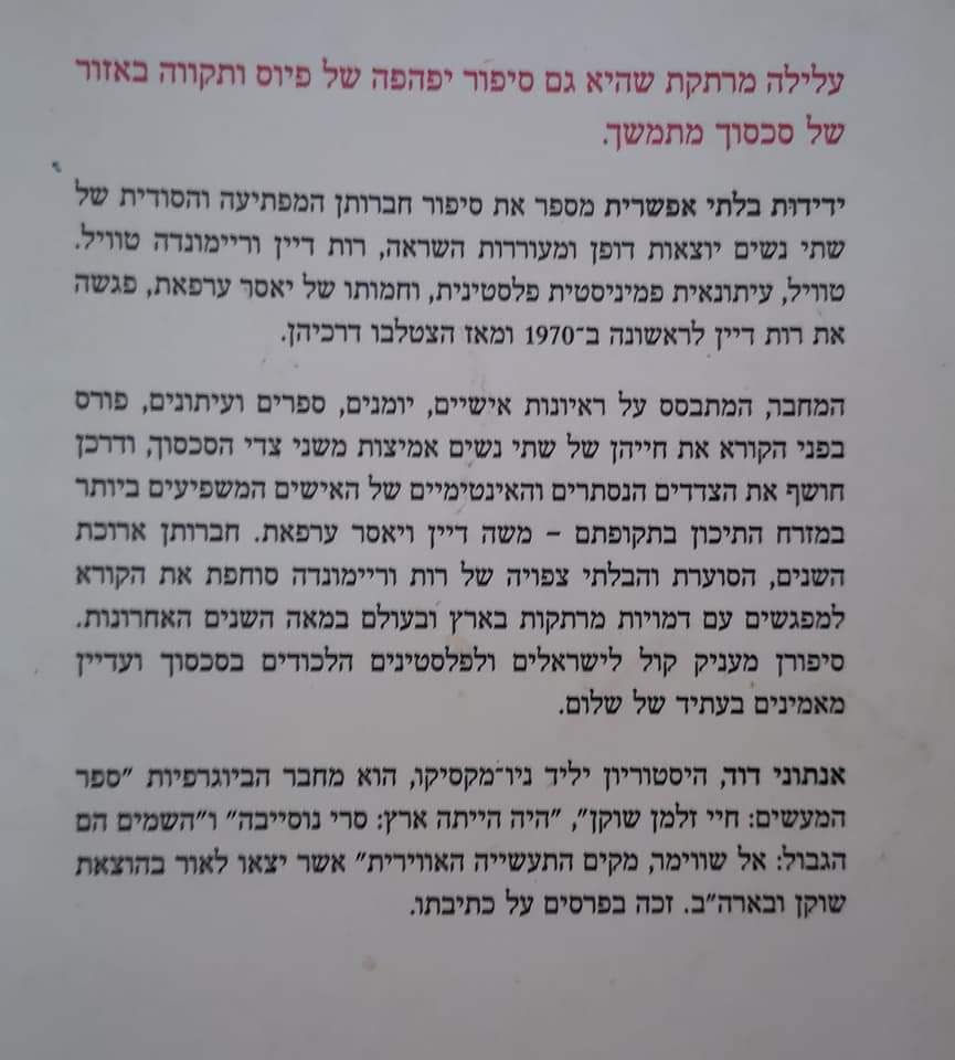 תמונה ממוזערת: אנתוני דוד - ידידות בלתי אפשרית