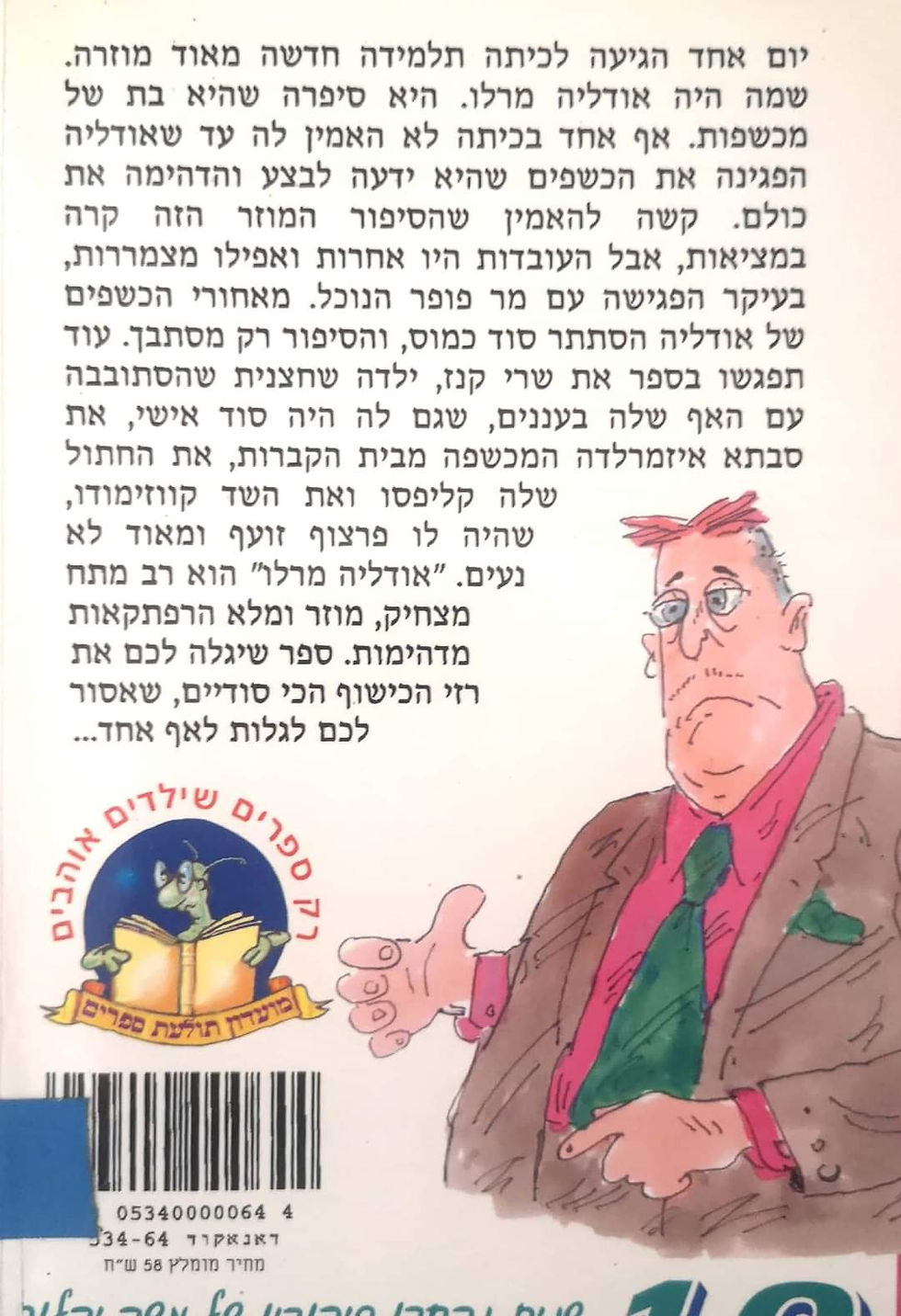 תמונה ממוזערת: משה יהלום - אודליה מרלו: בת המכשפות מחטיבת הביניים