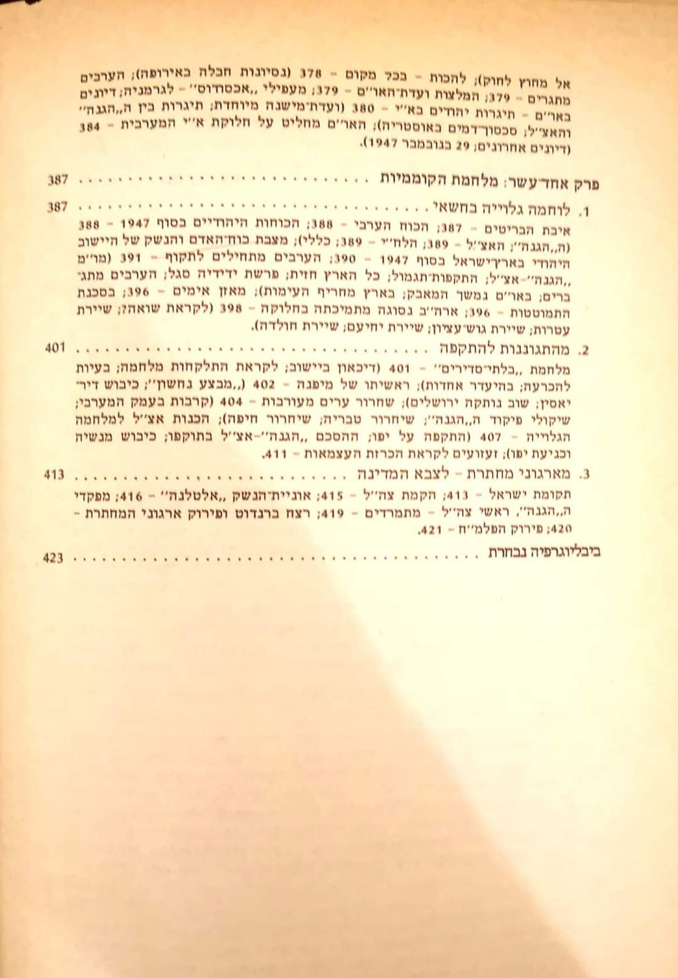 תמונה ממוזערת: שלמה לב עמי - במאבק ובמרד: הגנה אצ"ל ולחי 1918-1948
