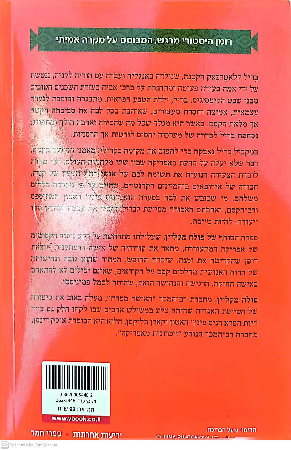 תמונה ממוזערת: פולה מקליין - להקיף את השמש