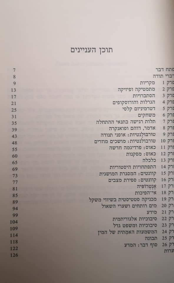 תמונה ממוזערת: דויד רואל - על מקריות וכאוס