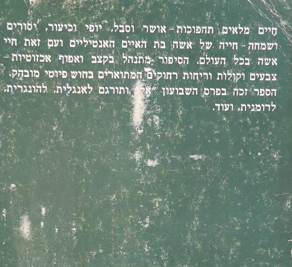 תמונה ממוזערת: סימון שוארץ בארט - בת האיים הפלאית
