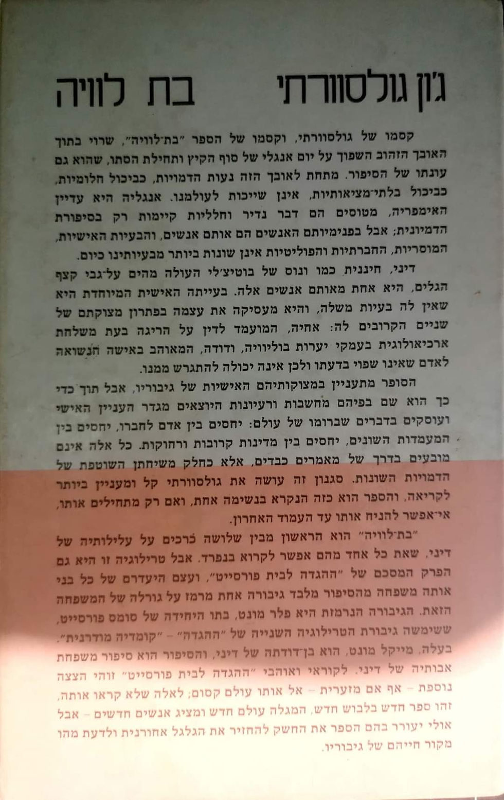 תמונה ממוזערת: ג'ון גולסוורתי - בת לוויה