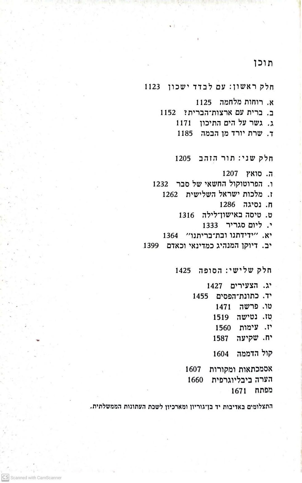 תמונה ממוזערת: מיכאל בר זוהר - בן גוריון (שלושה כרכים)