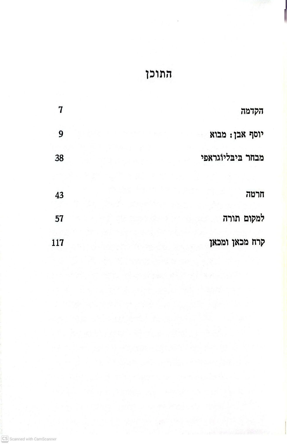תמונה ממוזערת: עזרא גולדין - סיפורים