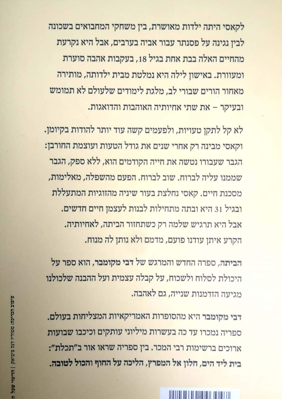 תמונה ממוזערת: דבי מקומבר - הביתה