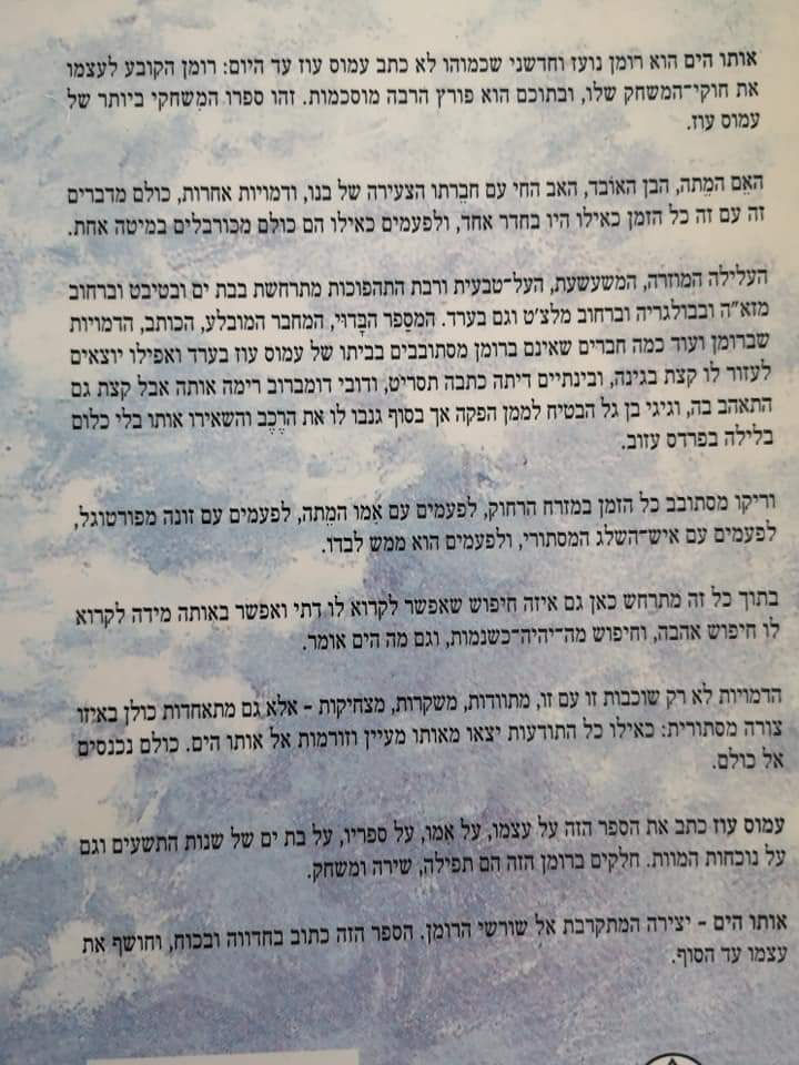 תמונה ממוזערת: עמוס עוז - אותו הים