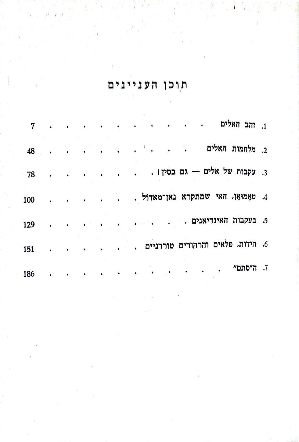 תמונה ממוזערת: אריך פון דניקן - עקבות בחלל