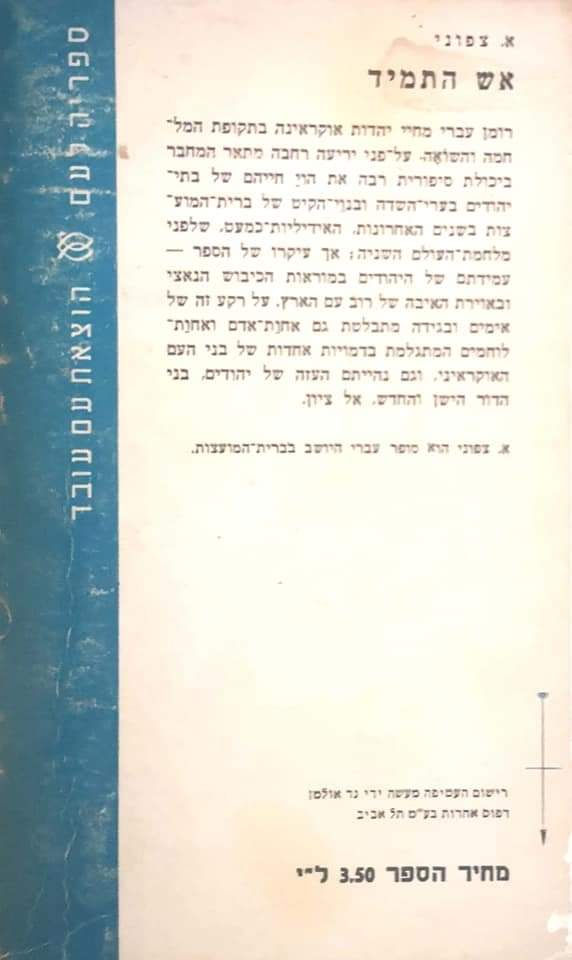 תמונה ממוזערת: א. צפוני - אש התמיד