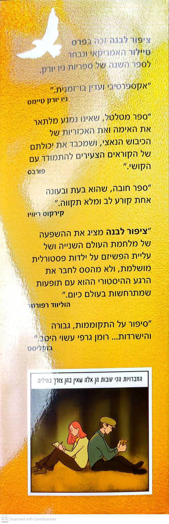 תמונה ממוזערת: ר"ג' פלאסיו - ציפור לבנה