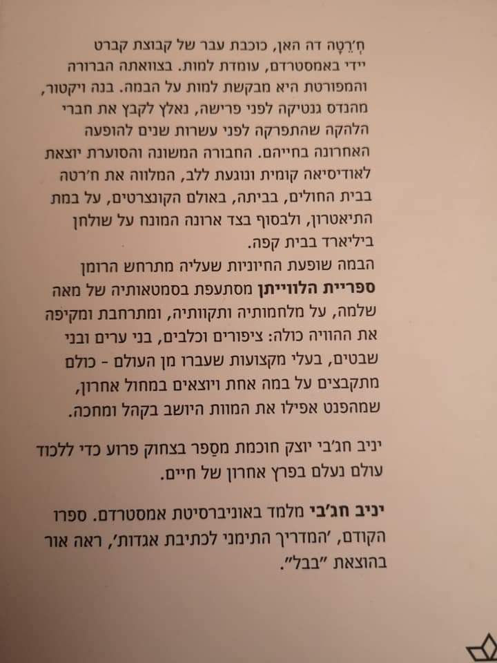 תמונה ממוזערת: יניב חג'בי - ספריית הלווייתן