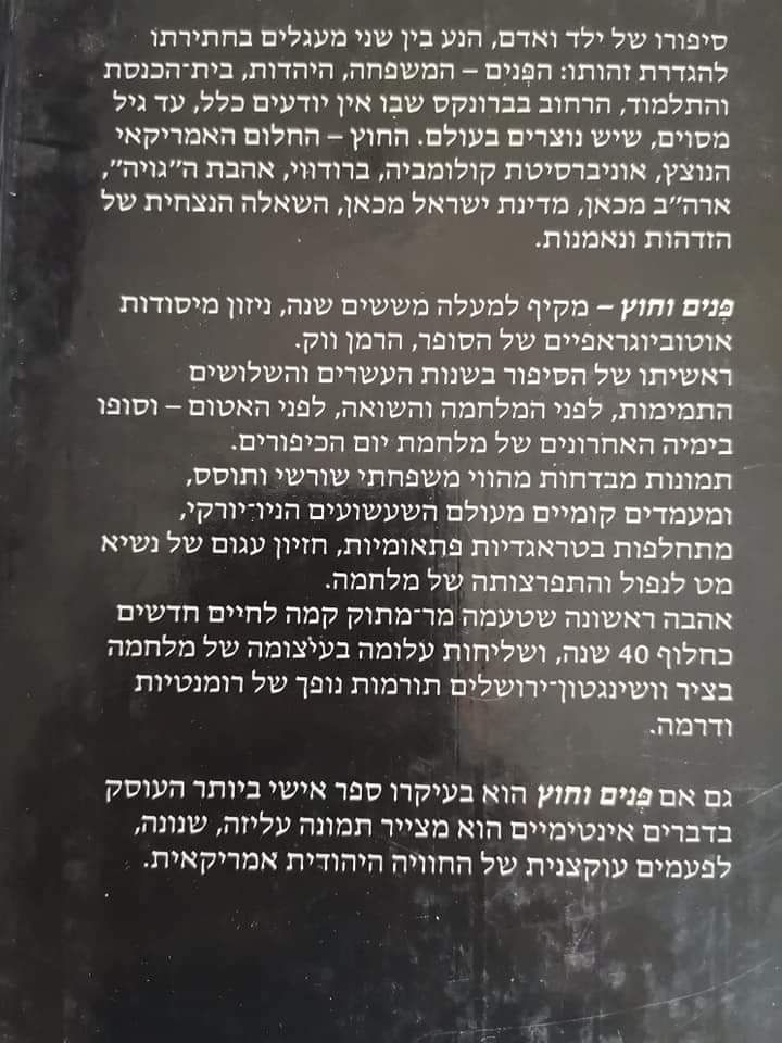 תמונה ממוזערת: הרמן ווק - פנים וחוץ (2 כרכים) 