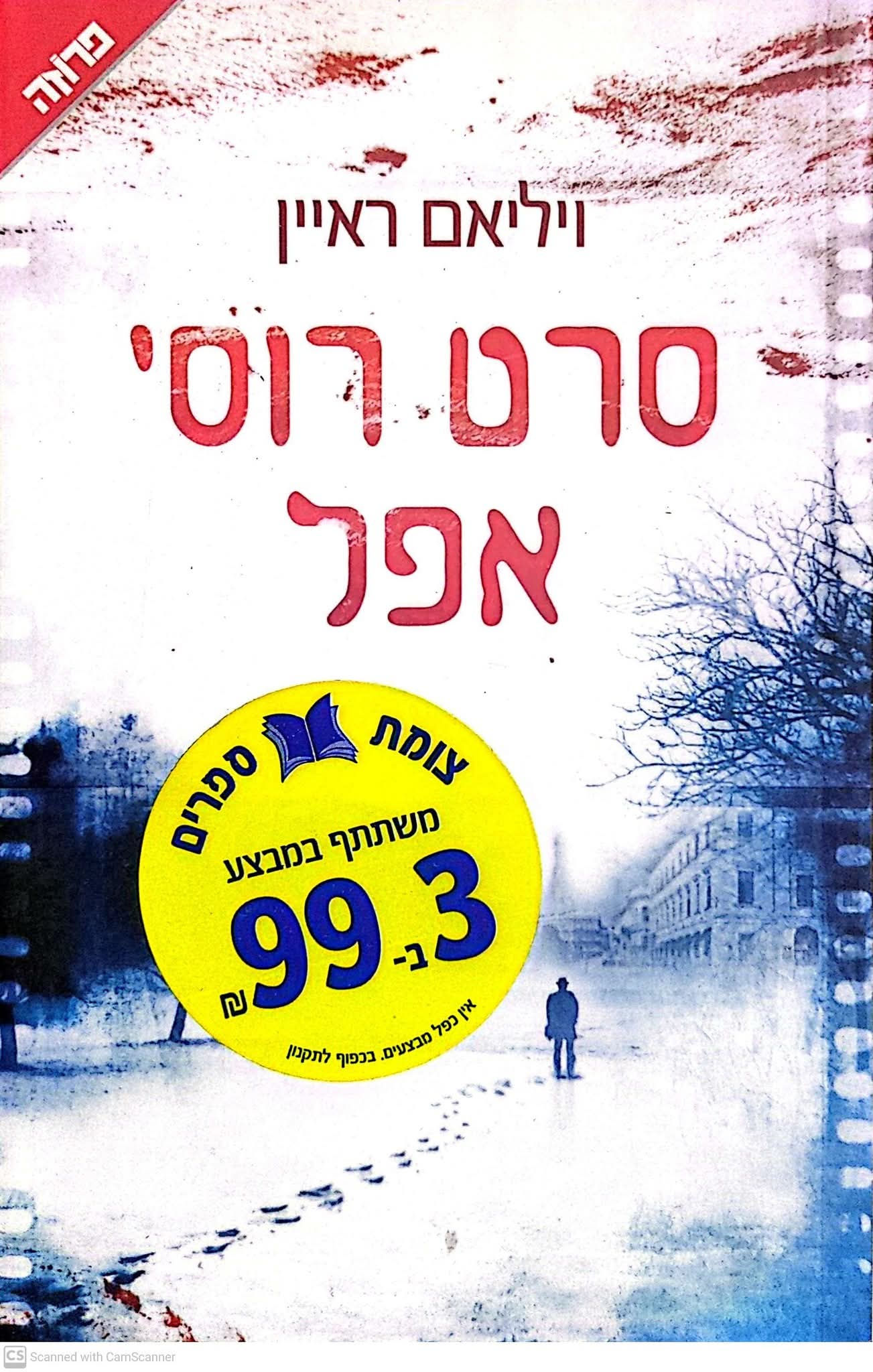 ויליאם ראיין - סרט רוסי אפל