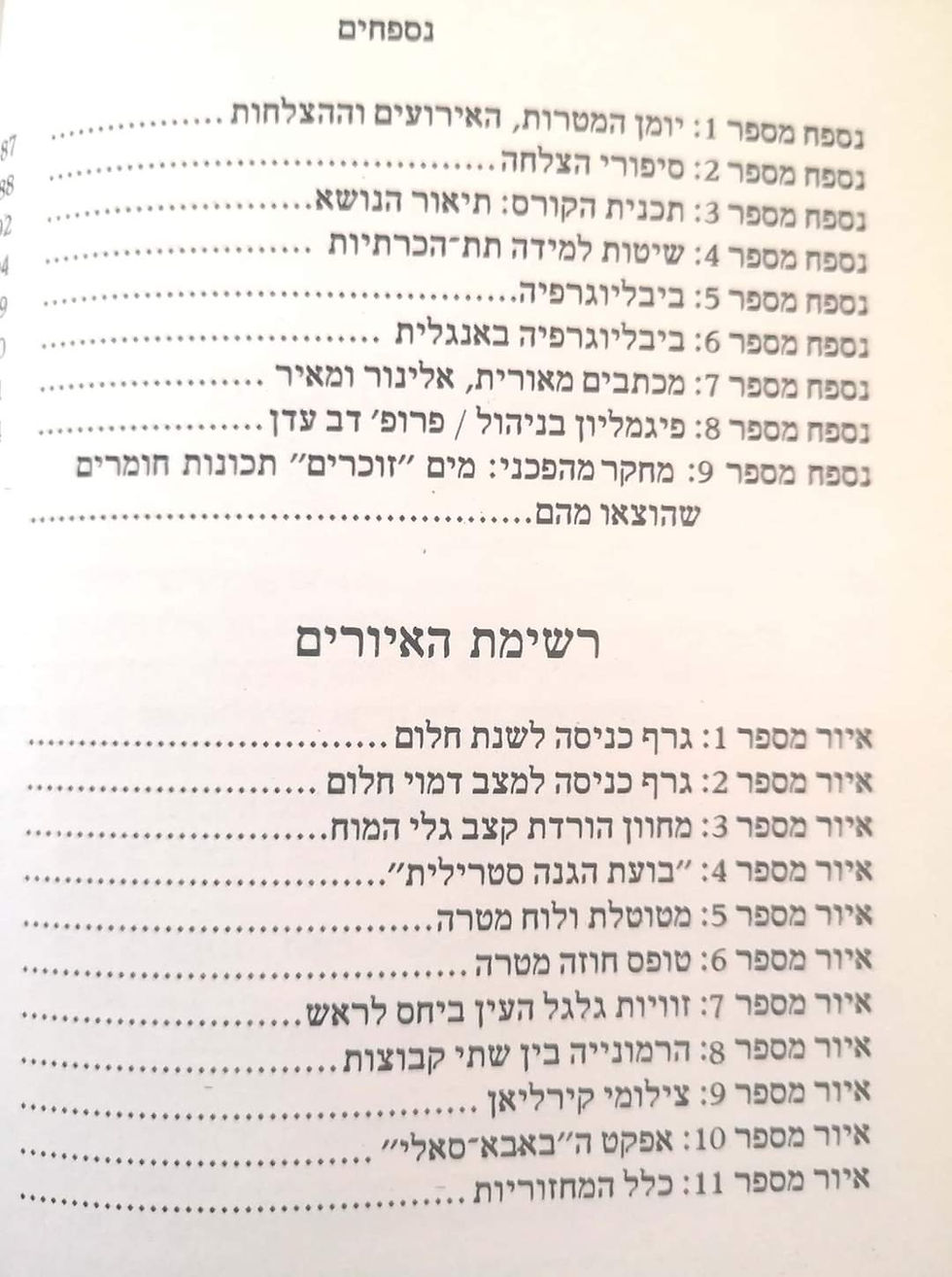 תמונה ממוזערת: חיים אורון - פסיכוקיברנטיקה חשיבה מתוכננת ודמיון מודרך