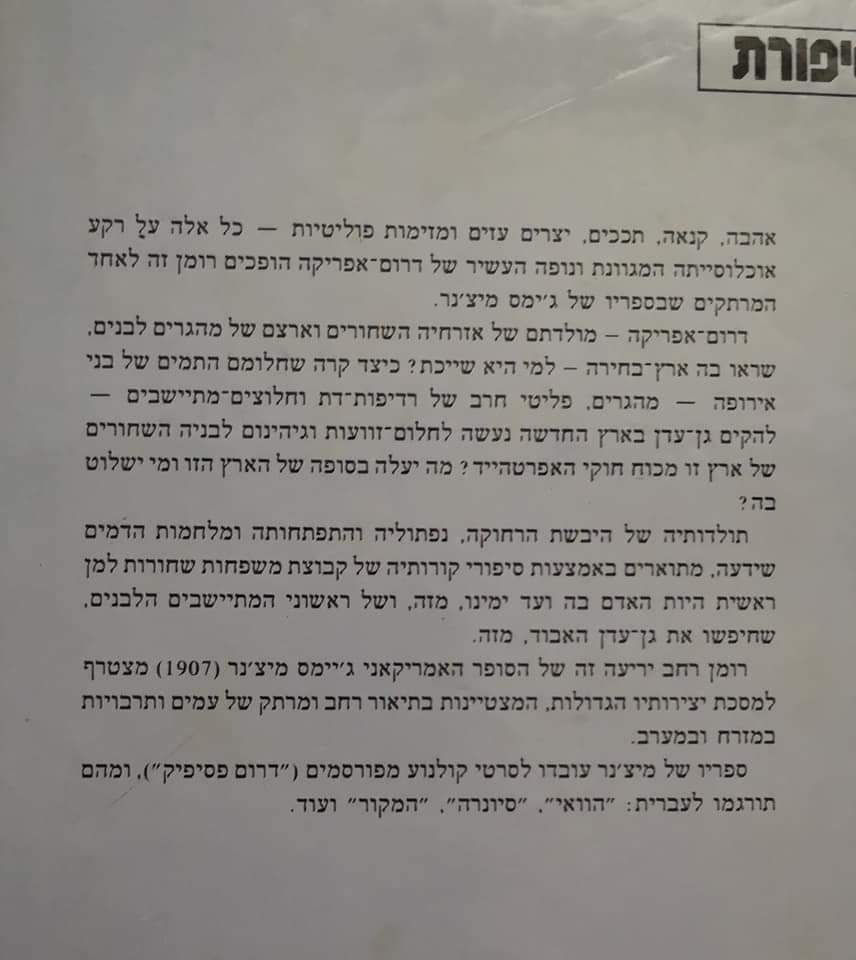 תמונה ממוזערת: ג'יימס א. מיצ'נר - הברית (שני כרכים) 