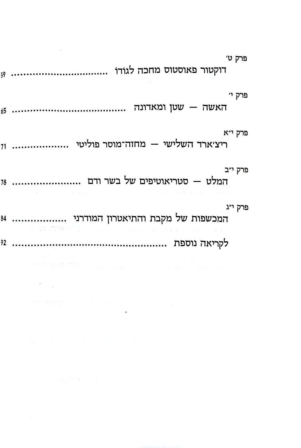 תמונה ממוזערת: אריה זקס - מהות התיאטרון